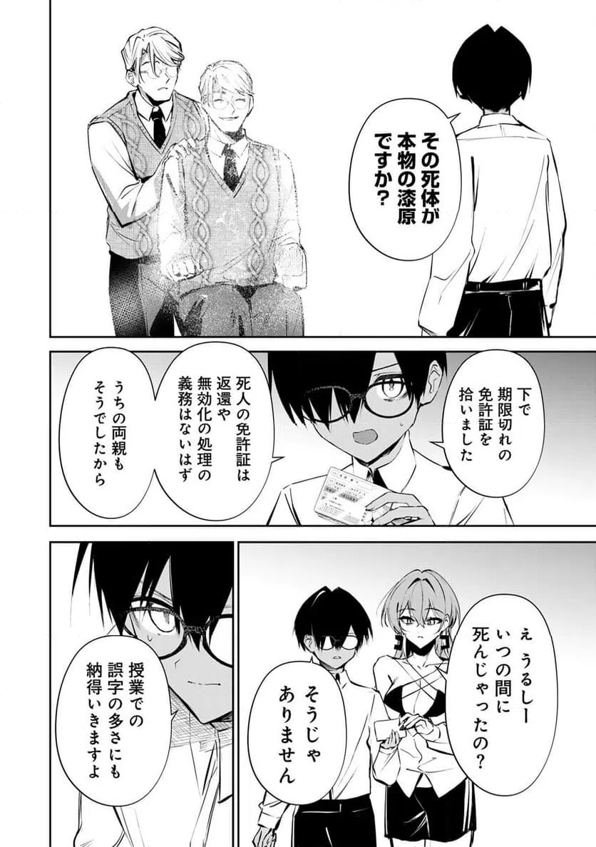 ページ 6 — 第16話