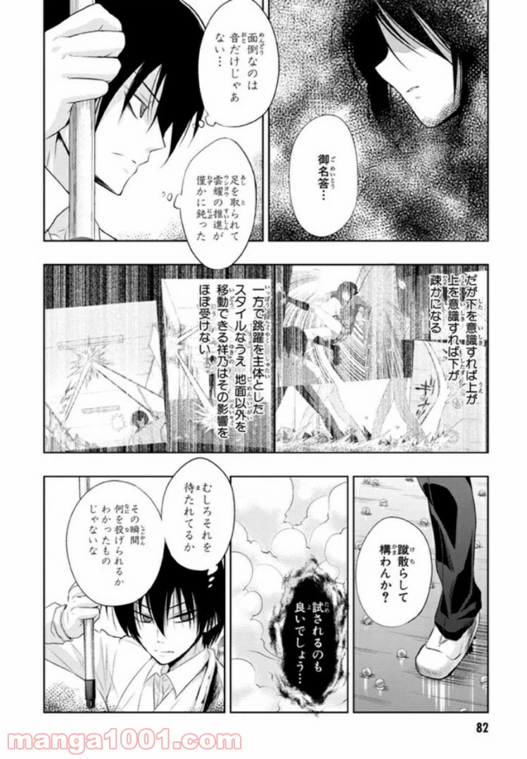 ページ 4 — 第19話