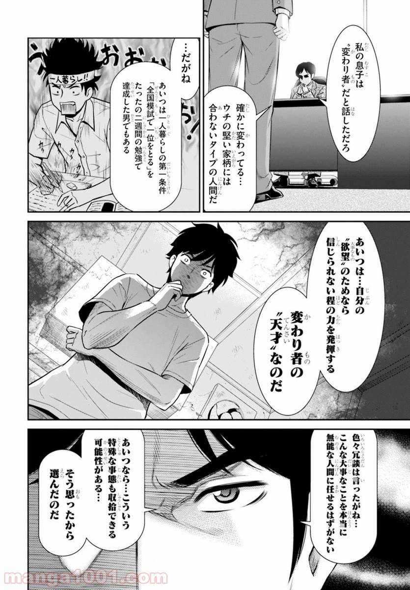 ページ 32 — 第1話