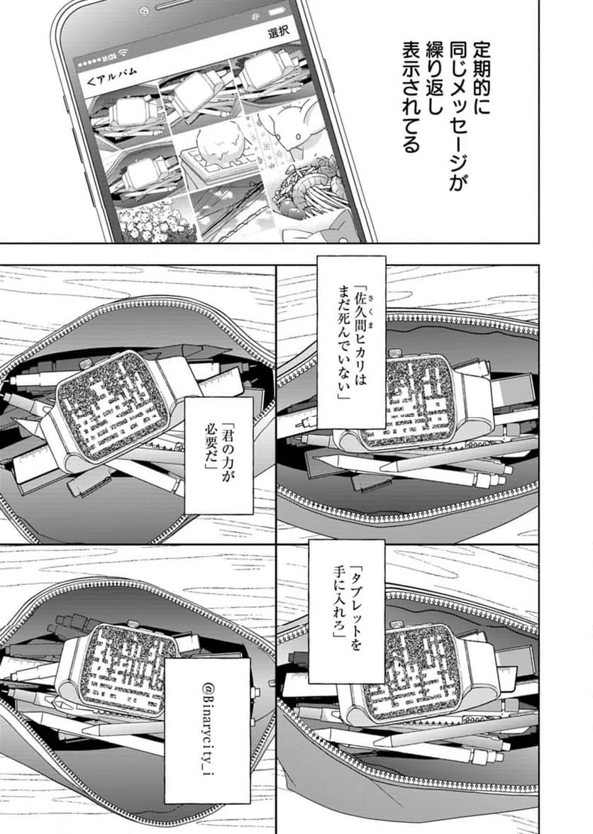 ページ 7 — 第5話