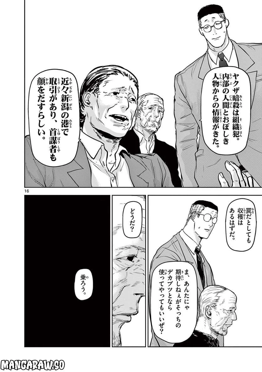 ページ 16 — 第26話
