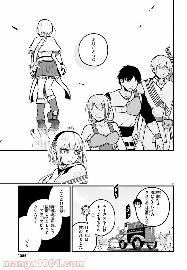 ページ 35 — 第0話