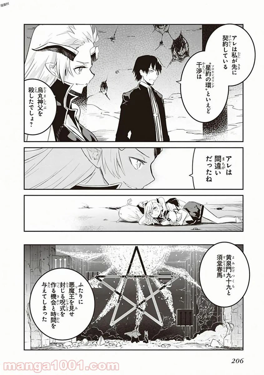 ページ 10 — 第31話