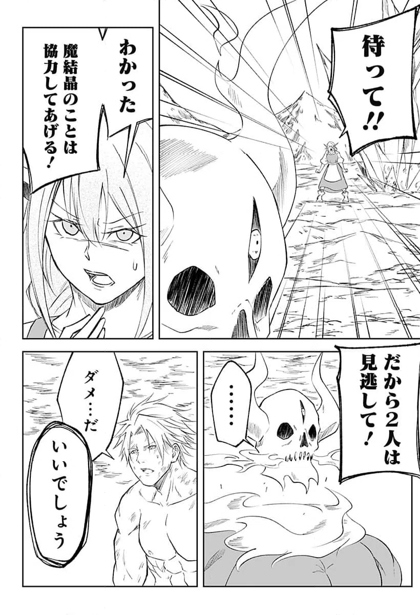 ページ 16 — 第14話