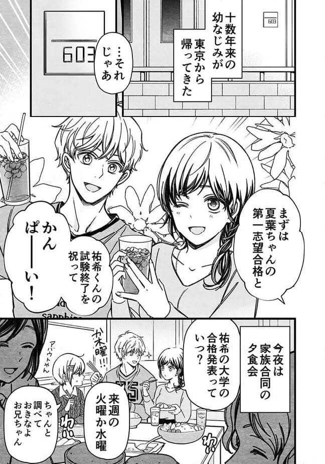 ページ 3 — 第50話