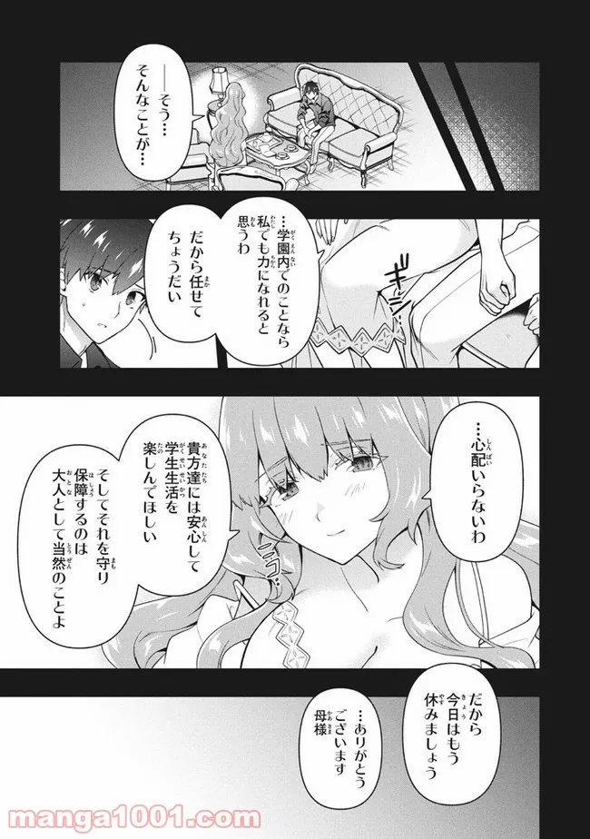 ページ 5 — 第28話