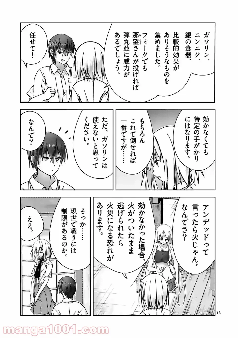 ページ 13 — 第12話