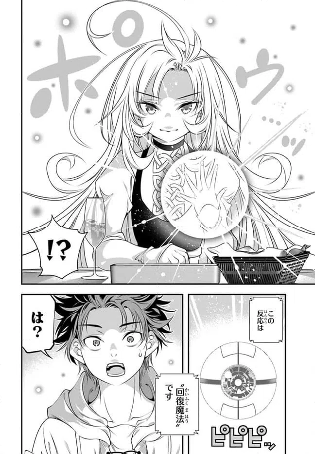 ページ 16 — 第4話