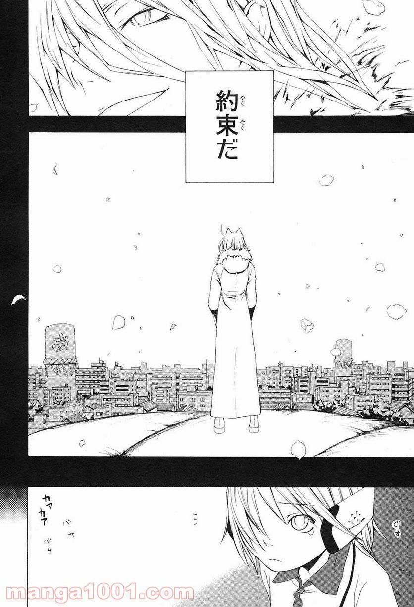 ページ 26 — 第3話