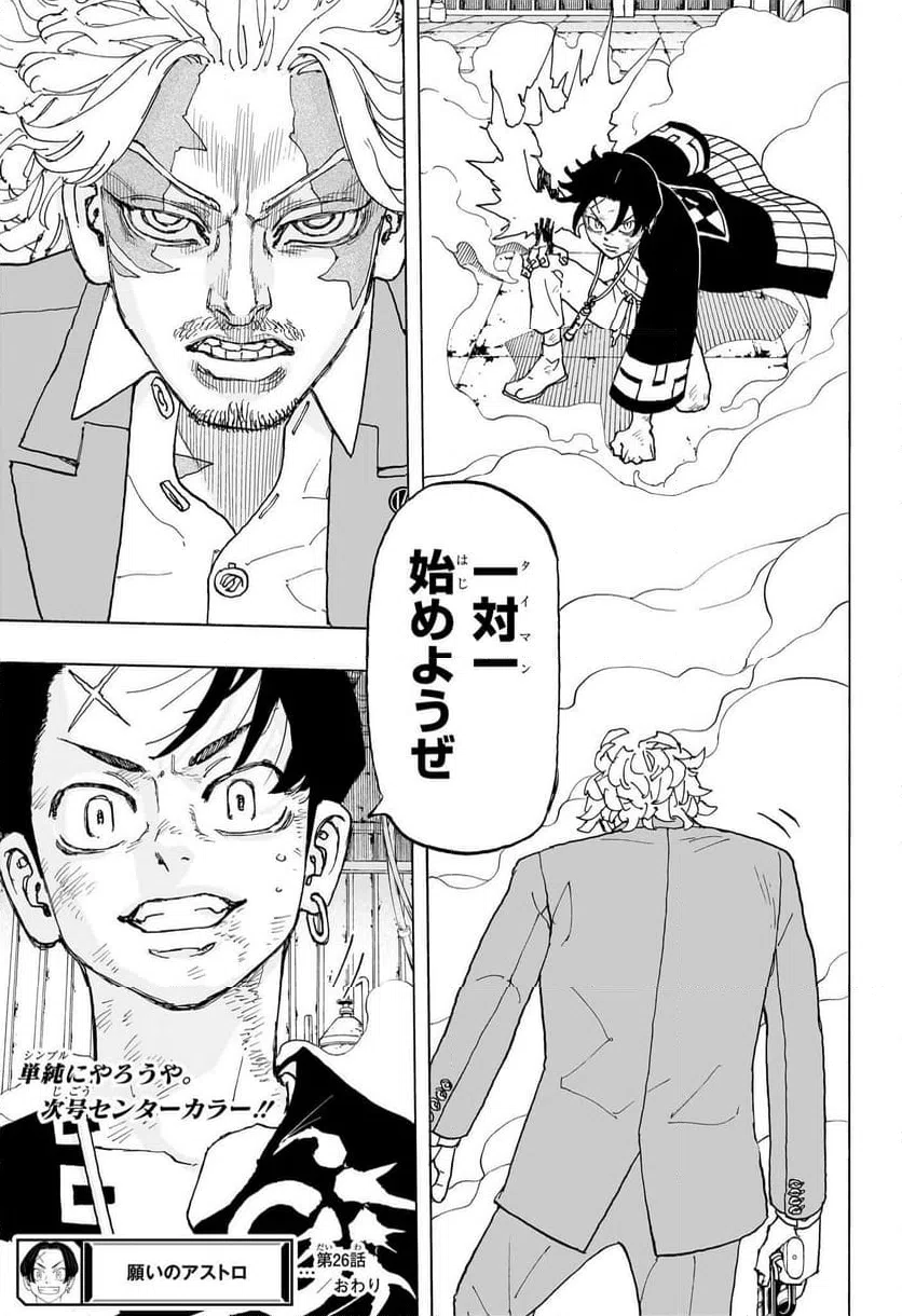 ページ 19 — 第26話