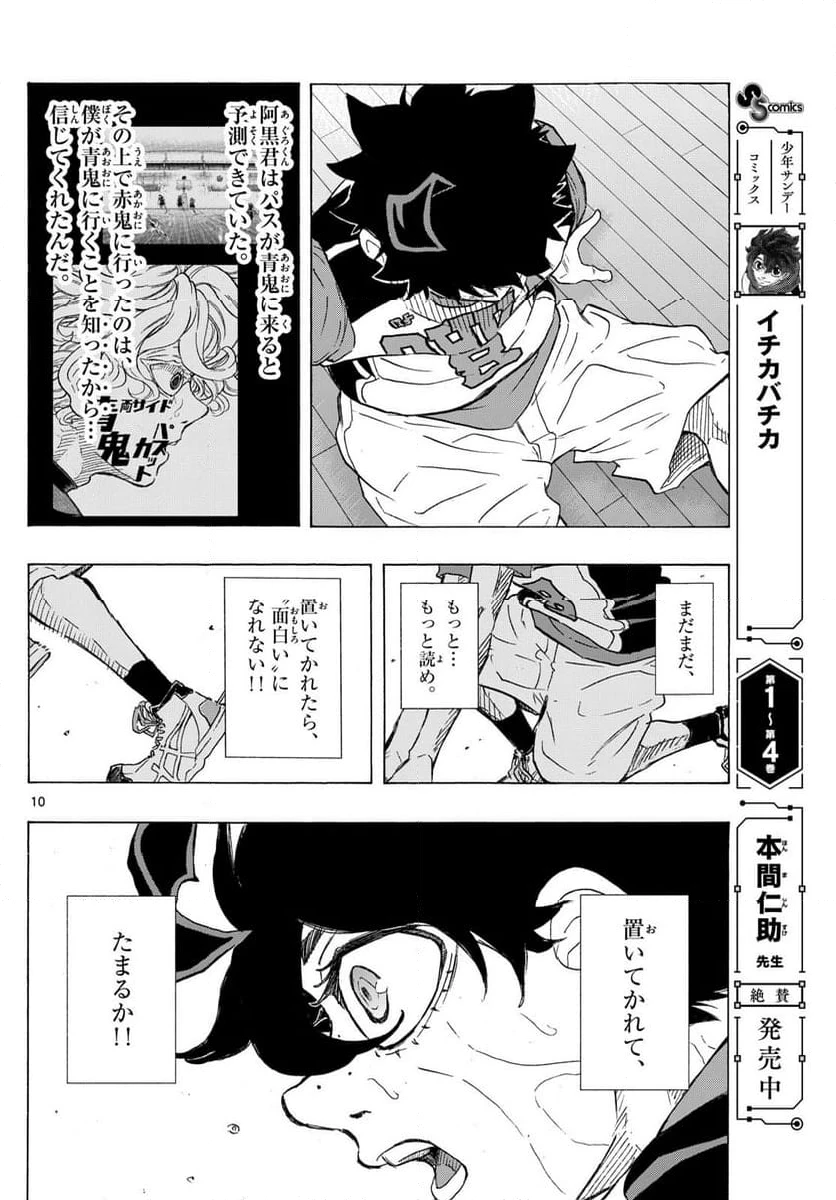 ページ 10 — 第51話