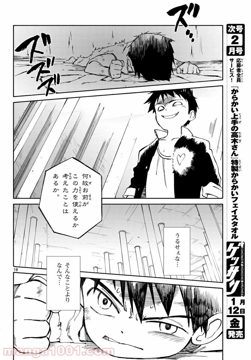 ページ 18 — 第69話