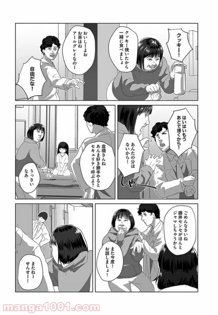 ページ 32 — 第1話