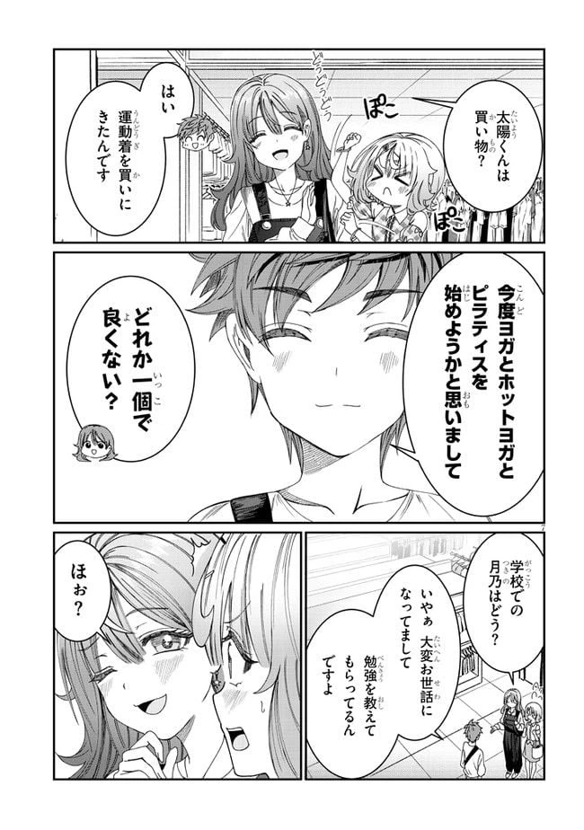 ページ 7 — 第9話