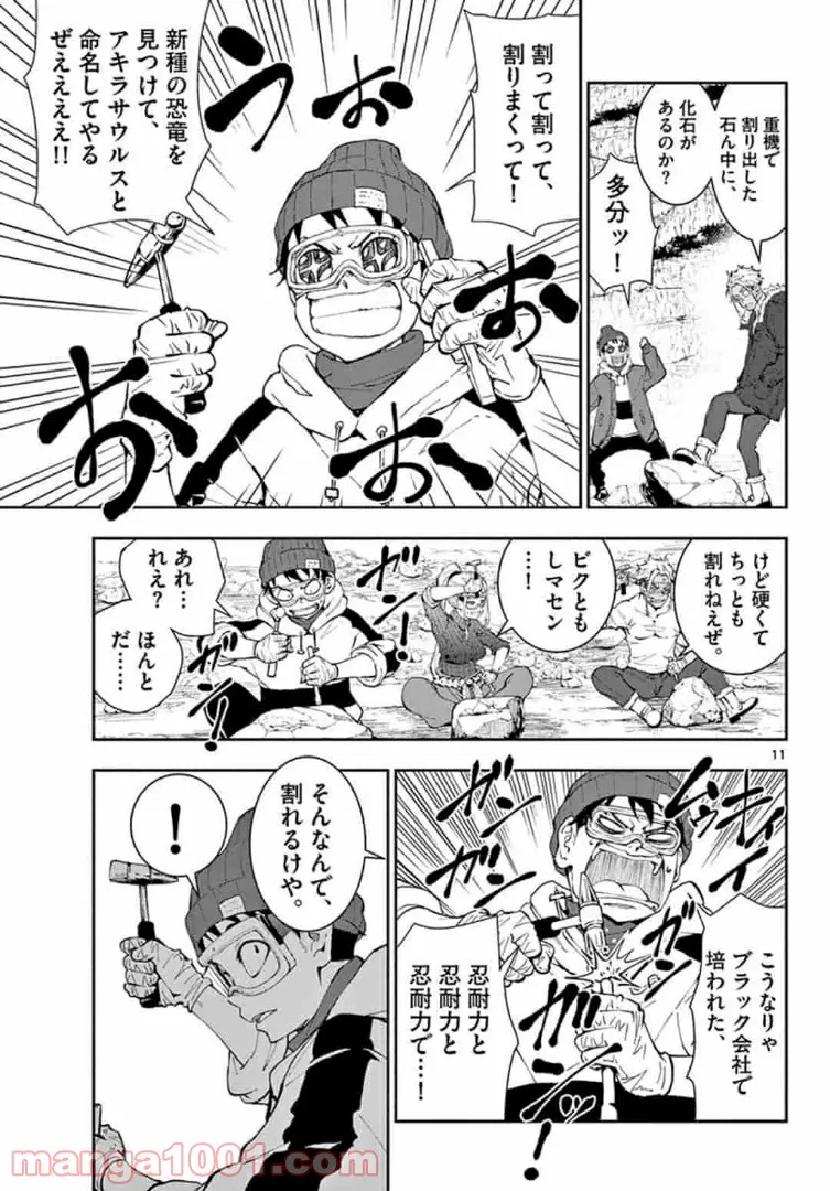 ページ 11 — 第28.1話