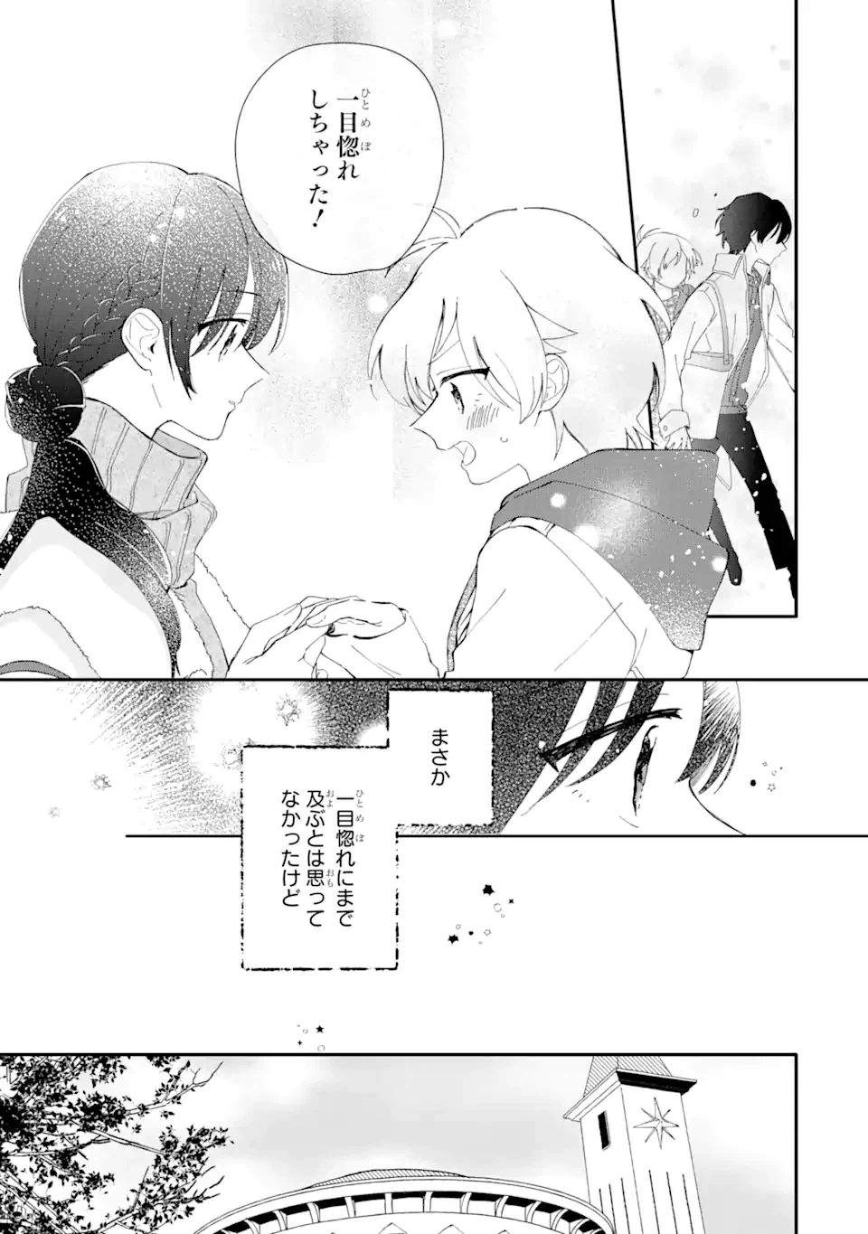 ページ 3 — 第6.1話