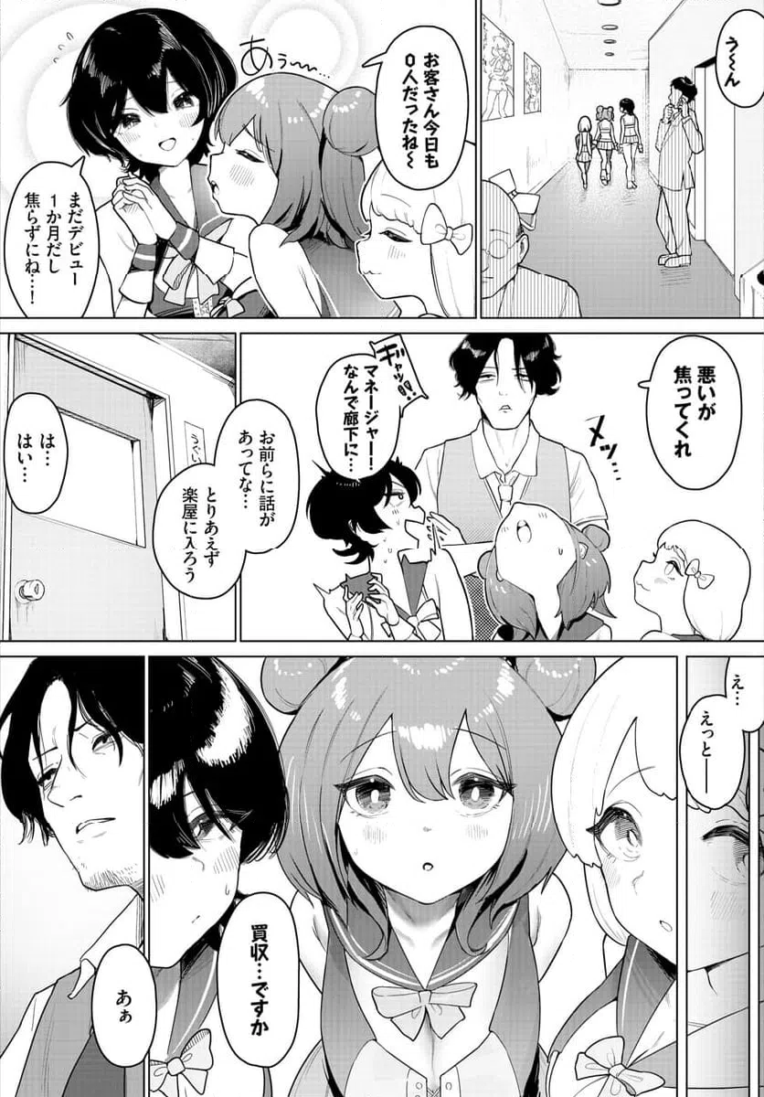 ページ 6 — 第1話