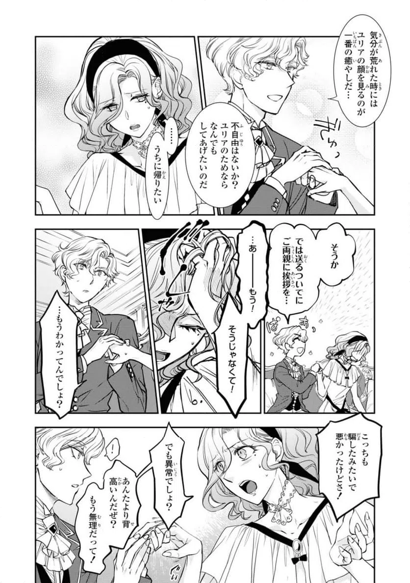 ページ 8 — 第13.1話