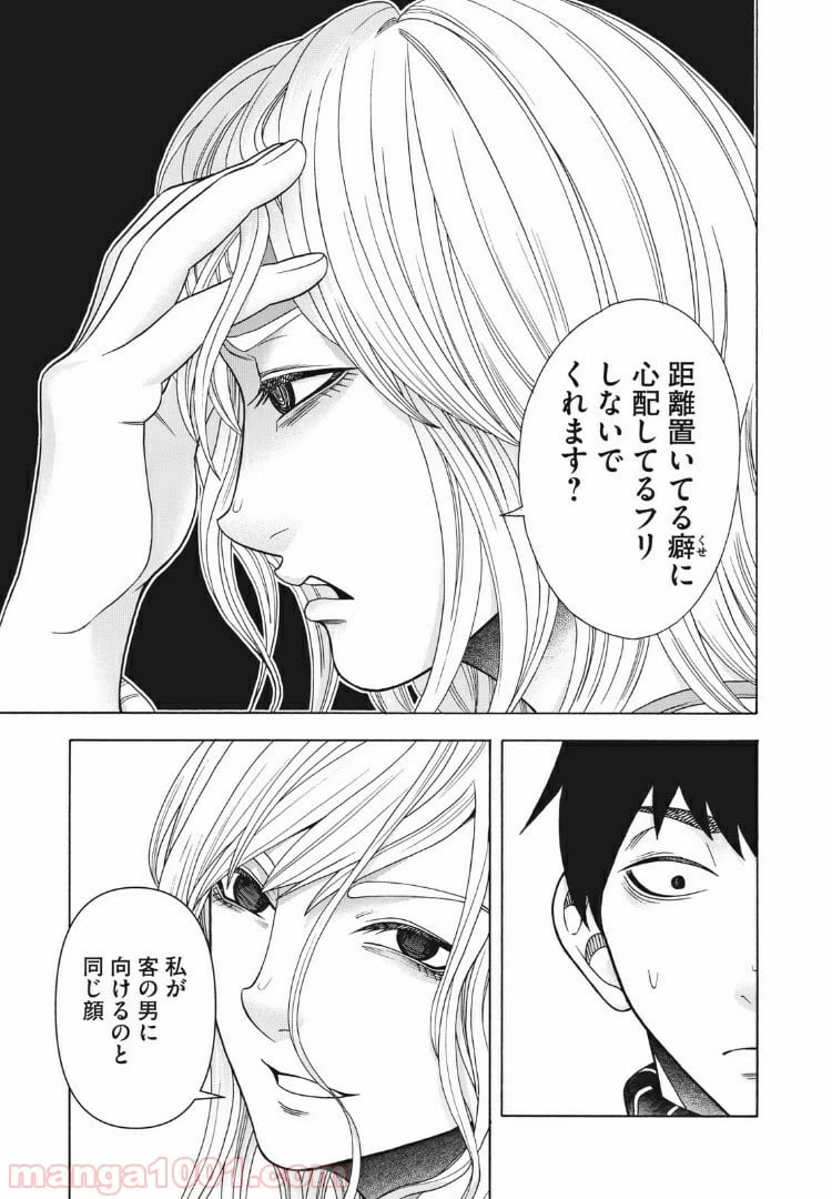 ページ 15 — 第96話