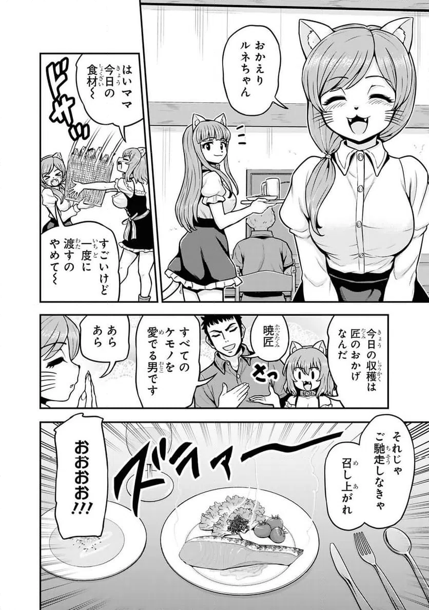 ページ 12 — 第11話