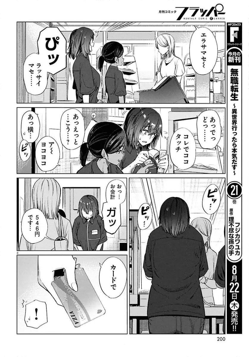 ページ 8 — 第16話