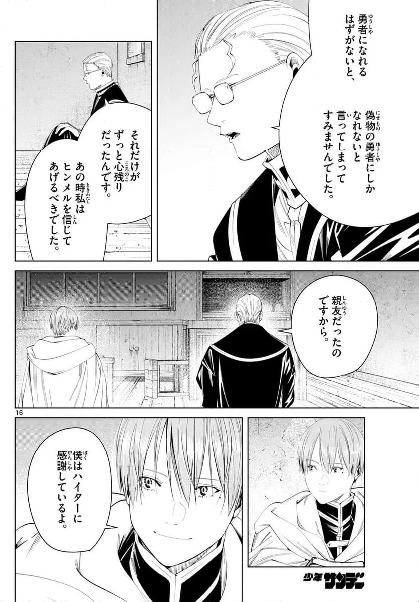 ページ 16 — 第115話