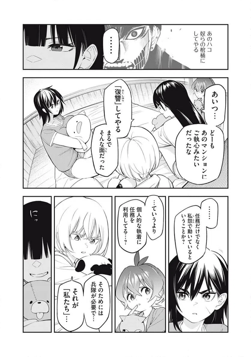 ページ 7 — 第23話