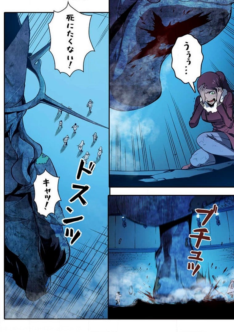 ページ 8 — 第2話