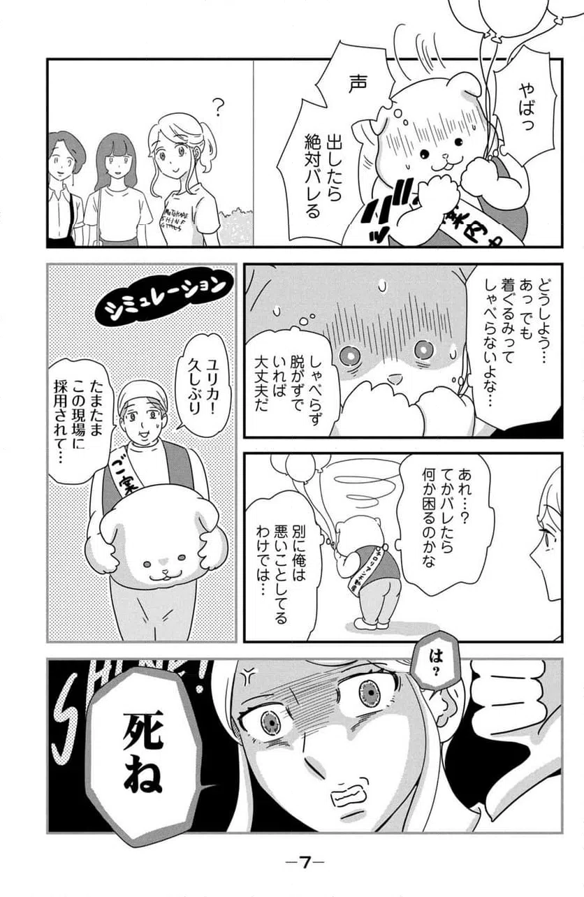 ページ 5 — 第38話