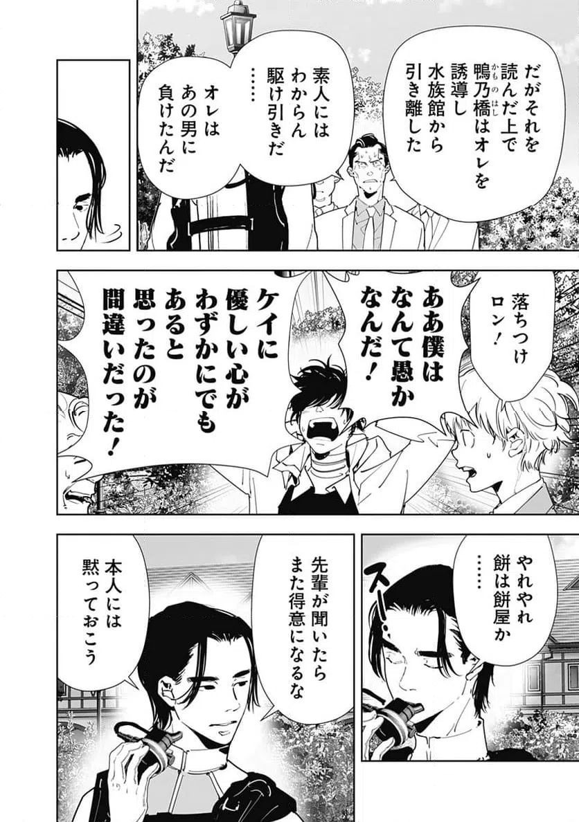 ページ 8 — 第132話