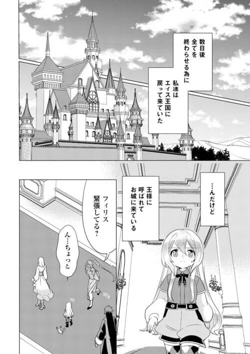 ページ 20 — 第24話