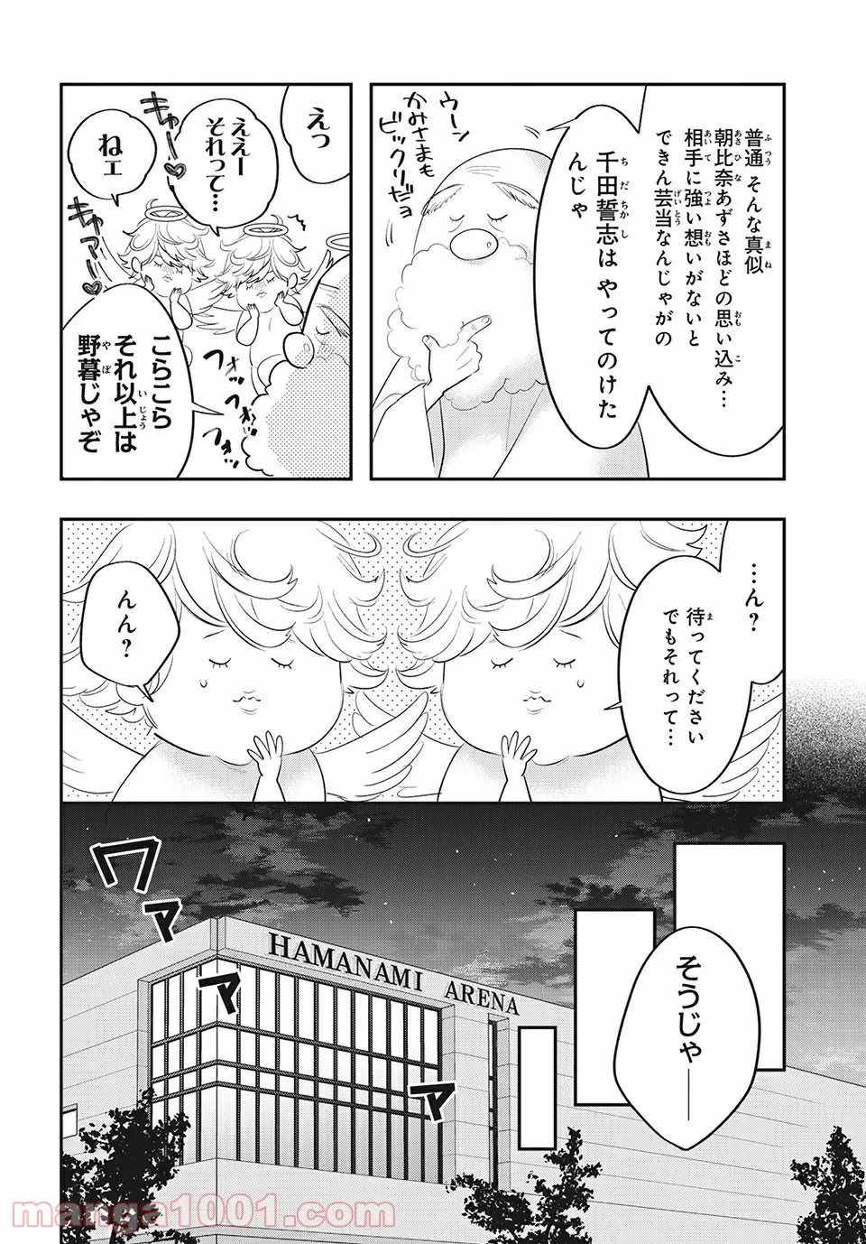ページ 14 — 第14.3話