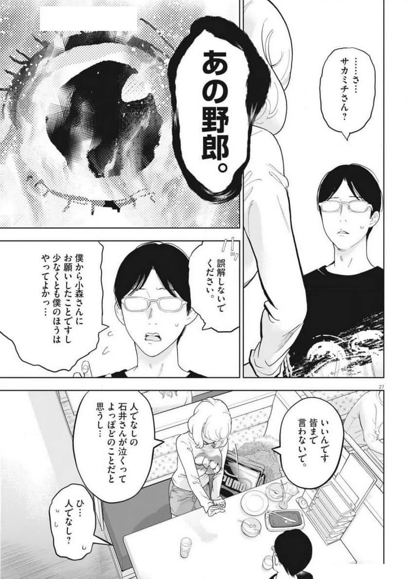 ページ 27 — 第47話
