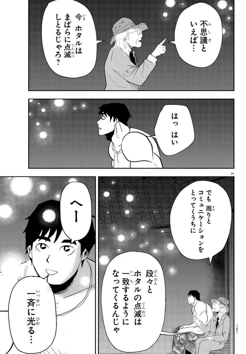 ページ 21 — 第3話