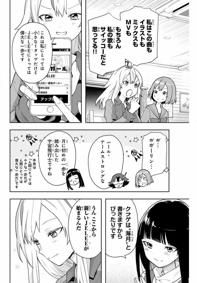 ページ 12 — 第6話