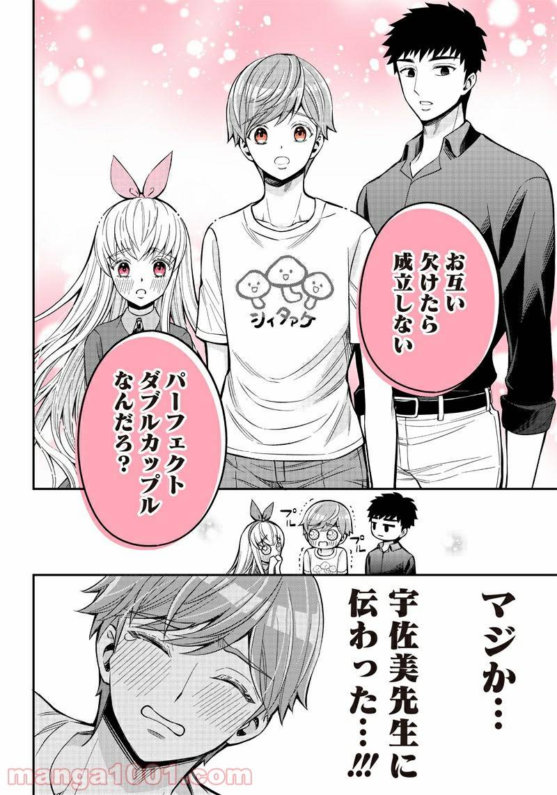 ページ 12 — 第11話