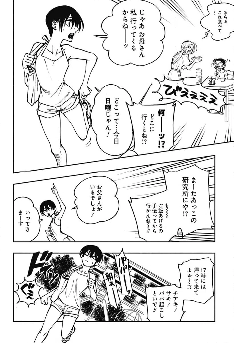 ページ 18 — 第26話