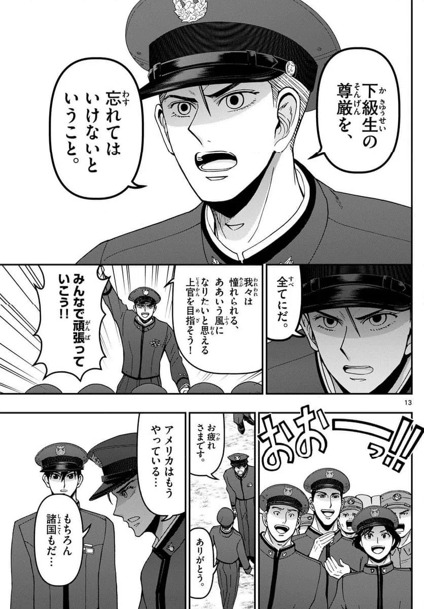 ページ 13 — 第358話