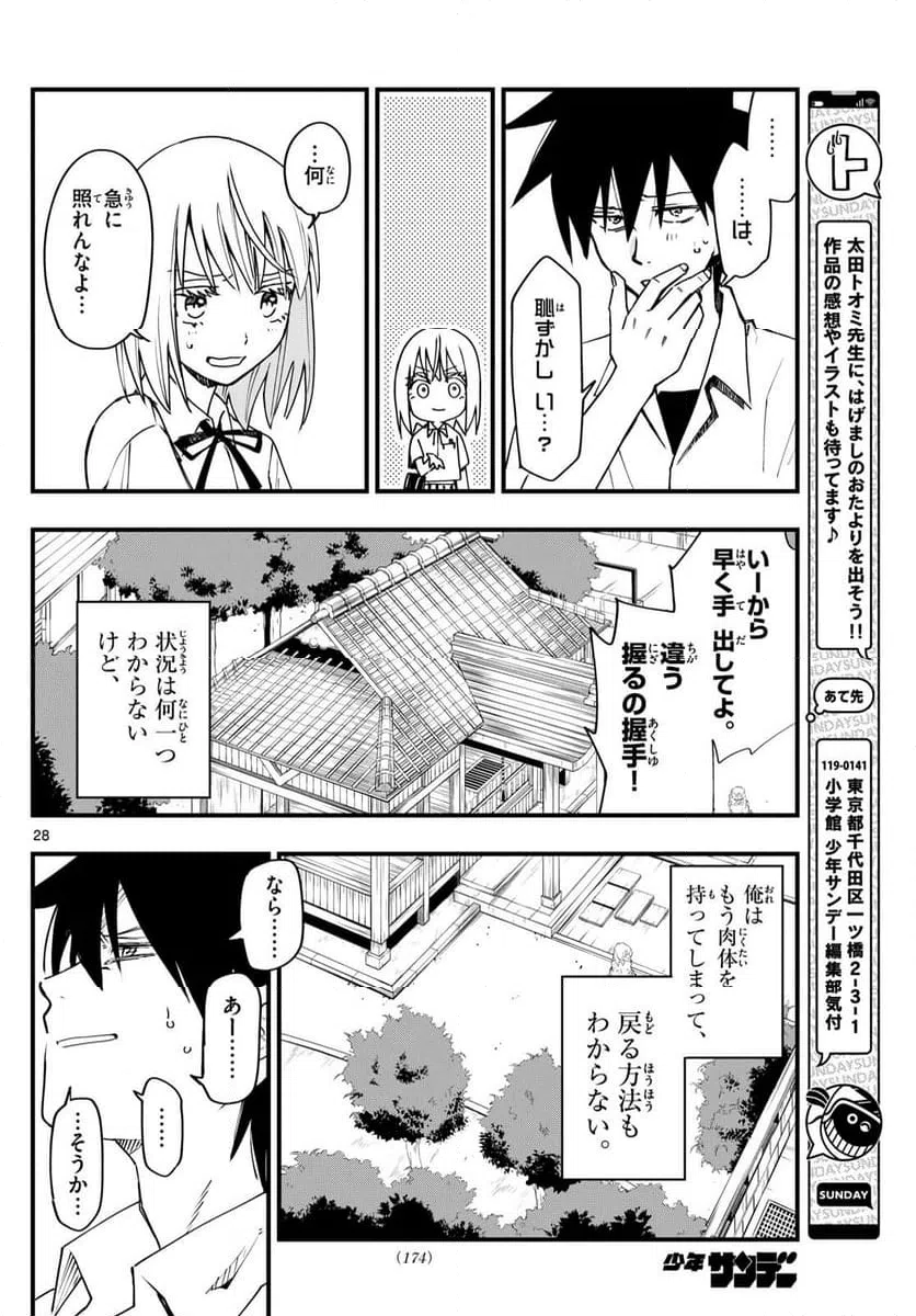 ページ 28 — 第2話