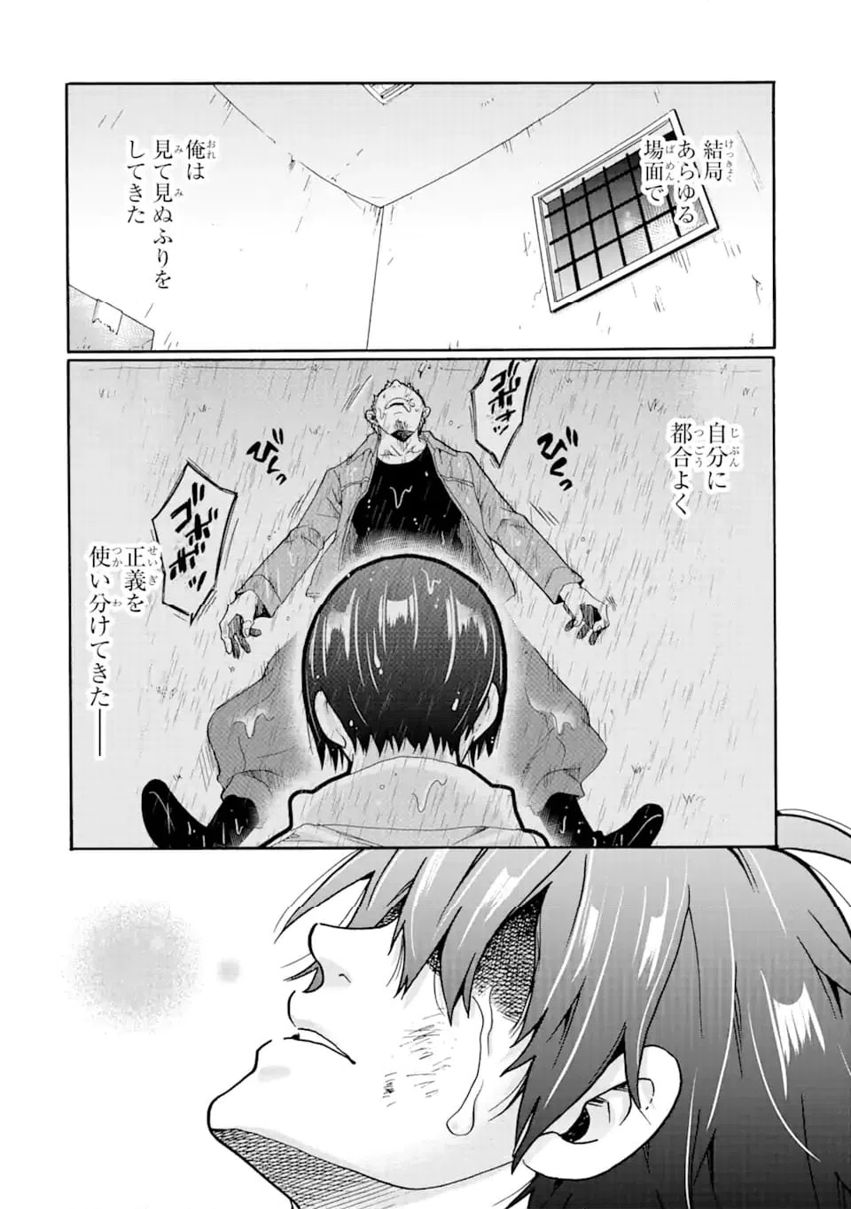 ページ 6 — 第17.2話