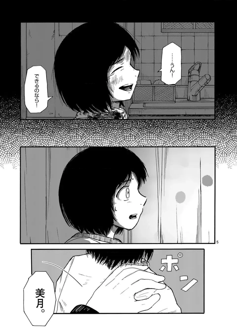 ページ 5 — 第2話