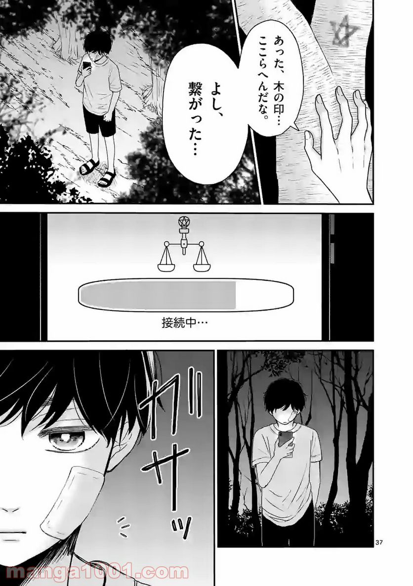 ページ 37 — 第1話