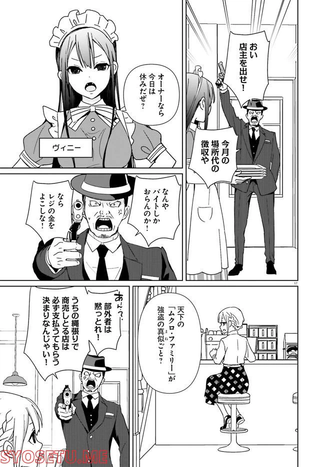 ページ 17 — 第1話