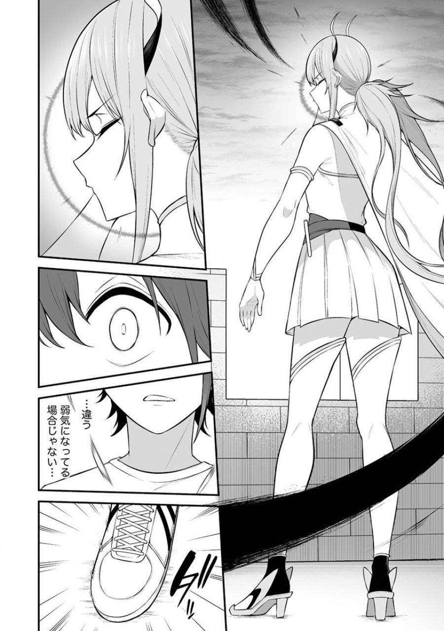 ページ 14 — 第29話