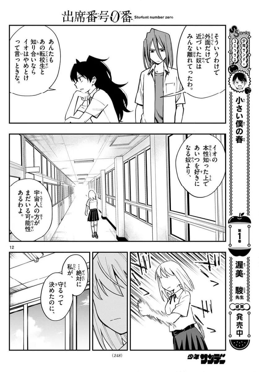 ページ 12 — 第10話