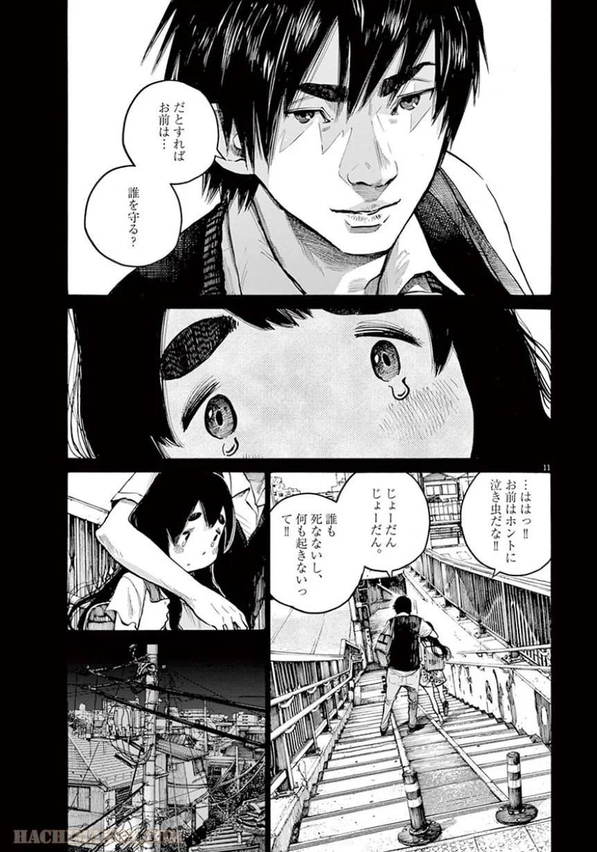 ページ 11 — 第27話
