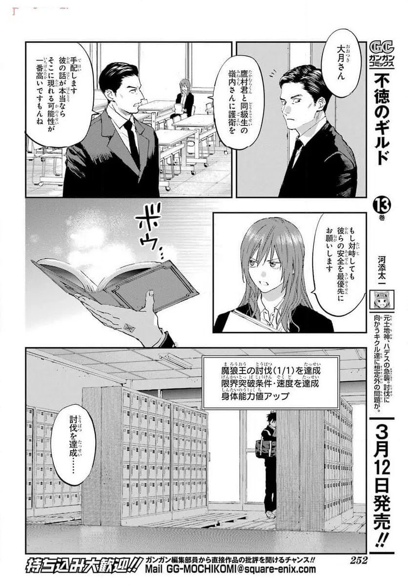 ページ 10 — 第2話