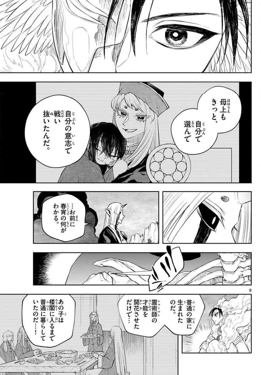 ページ 9 — 第45話