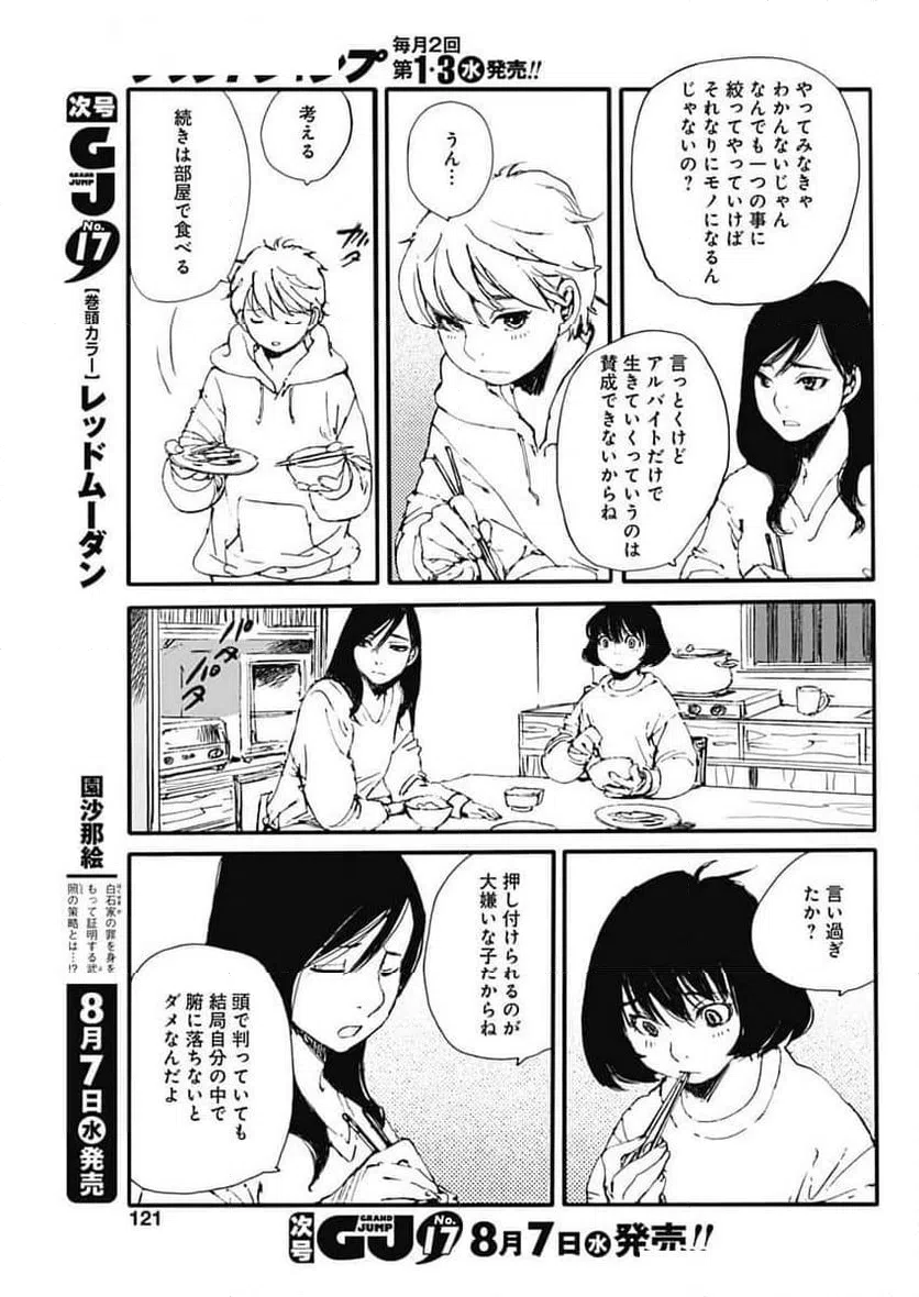 ページ 4 — 第46話