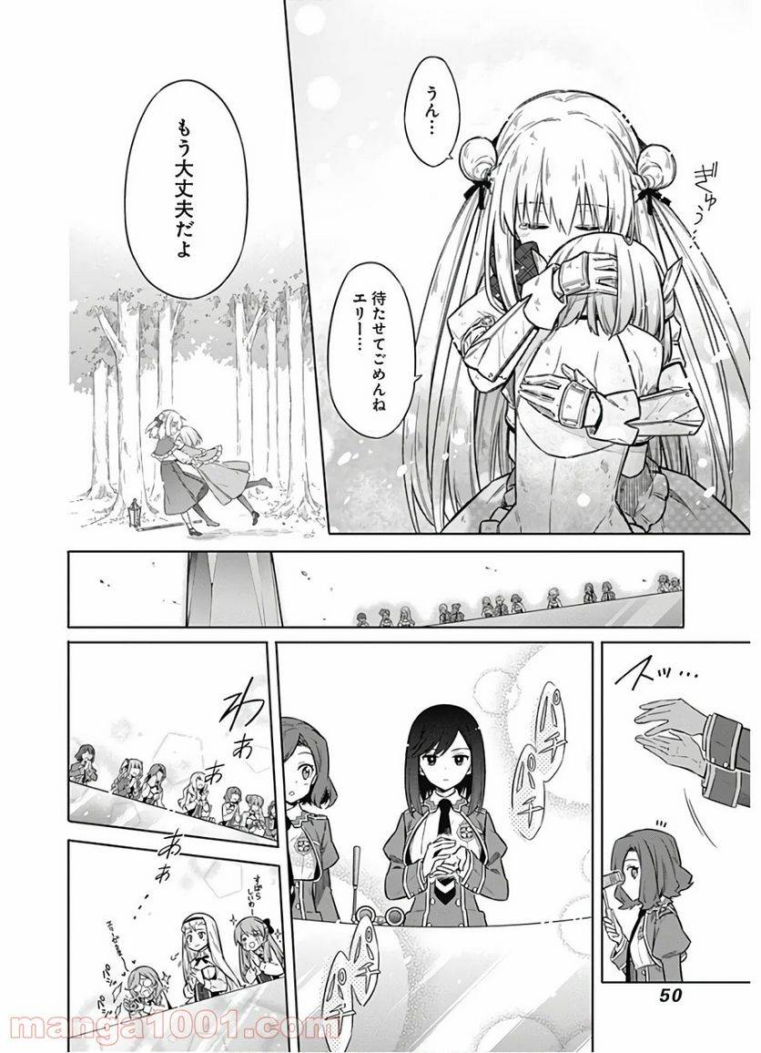 ページ 16 — 第29話